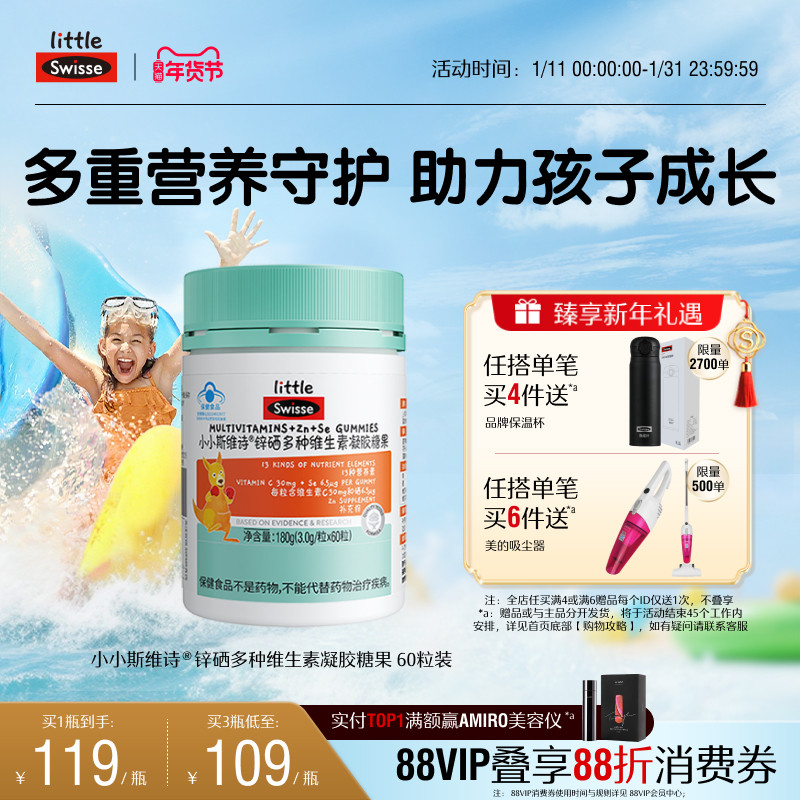 Swisse斯维诗儿童蓝帽复合维生素软糖多种维生素VCVB补锌官方店