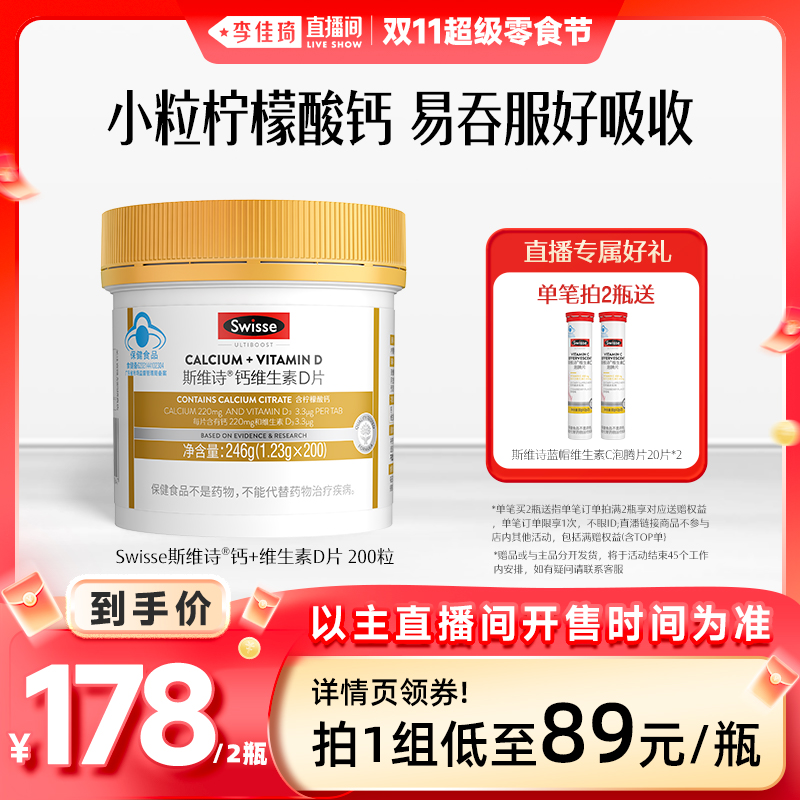 swisse斯维诗维d柠檬酸钙片