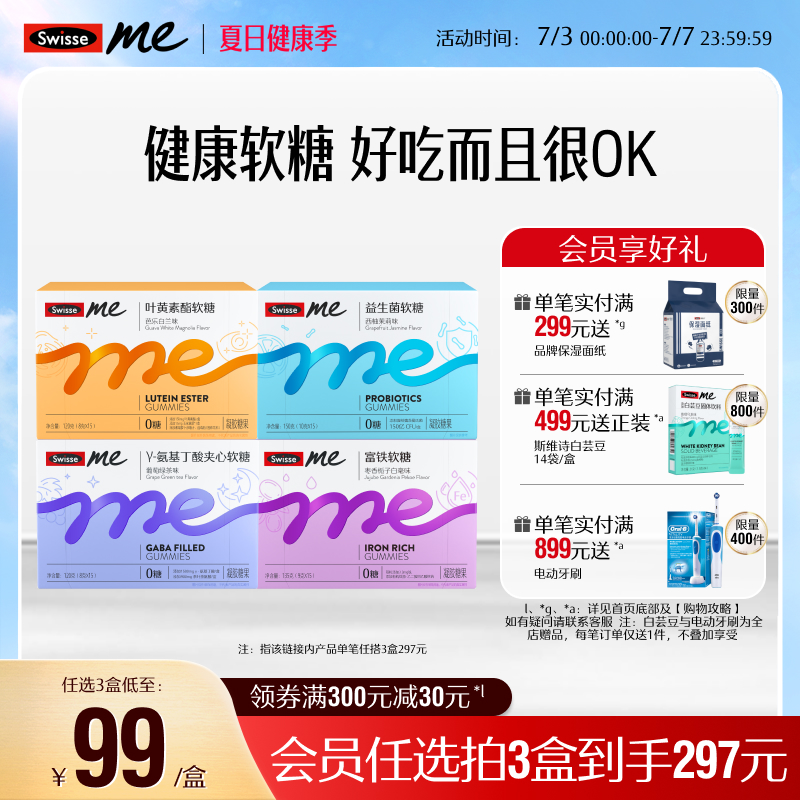 swisse我的斯維詩葉黃素復維軟糖