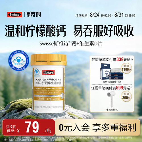 swisse斯维诗柠檬酸钙片蓝帽子