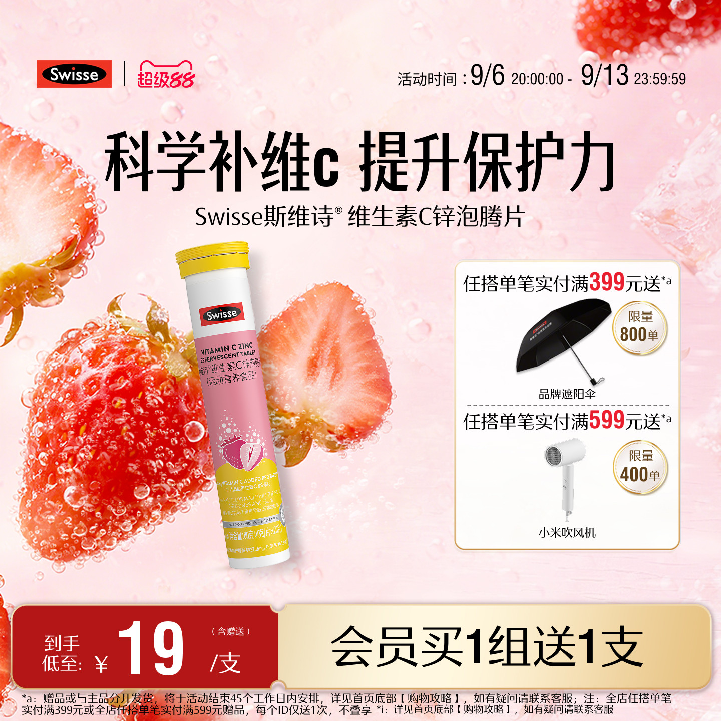 swisse斯维诗成人VC+锌泡腾片图片