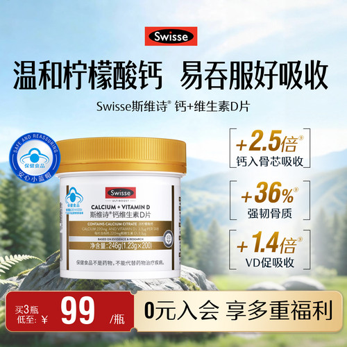 swisse斯维诗柠檬酸钙片中老年