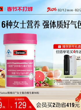 Swisse斯维诗女士蓝帽复合维生素b族维d3烟酰胺b2叶酸e免疫保健品
