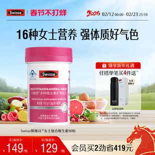 Swisse斯维诗女士蓝帽复合维生素b族维d3烟酰胺b2叶酸e免疫保健品