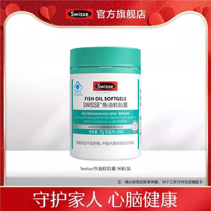 Swisse斯维诗深海鱼油软胶囊保健品成人中老年营养品