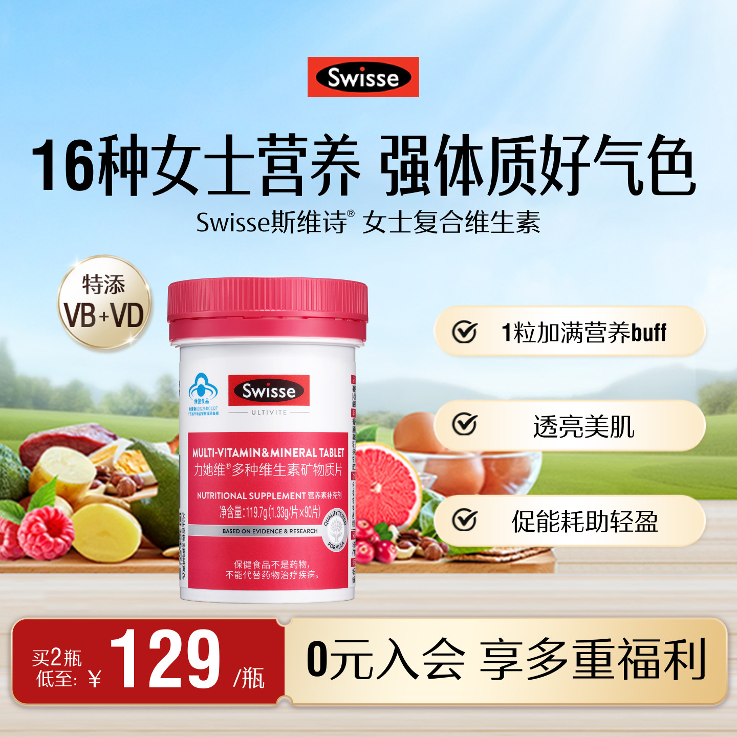 Swisse斯维诗女士蓝帽复合多种维生素b族维e维生素d3叶酸免疫力