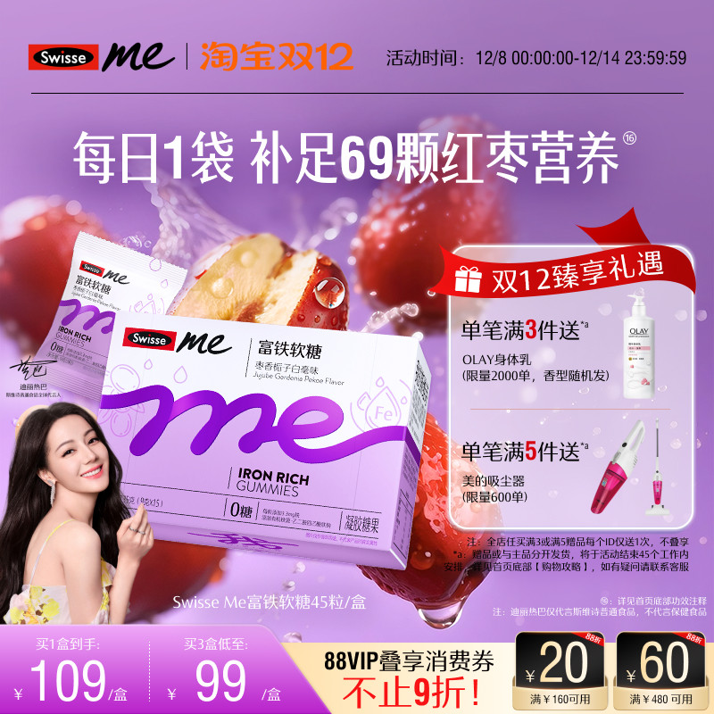 热巴同歀 斯维诗软糖1盒 45粒59 山姆同歀2盒149 - 线报酷