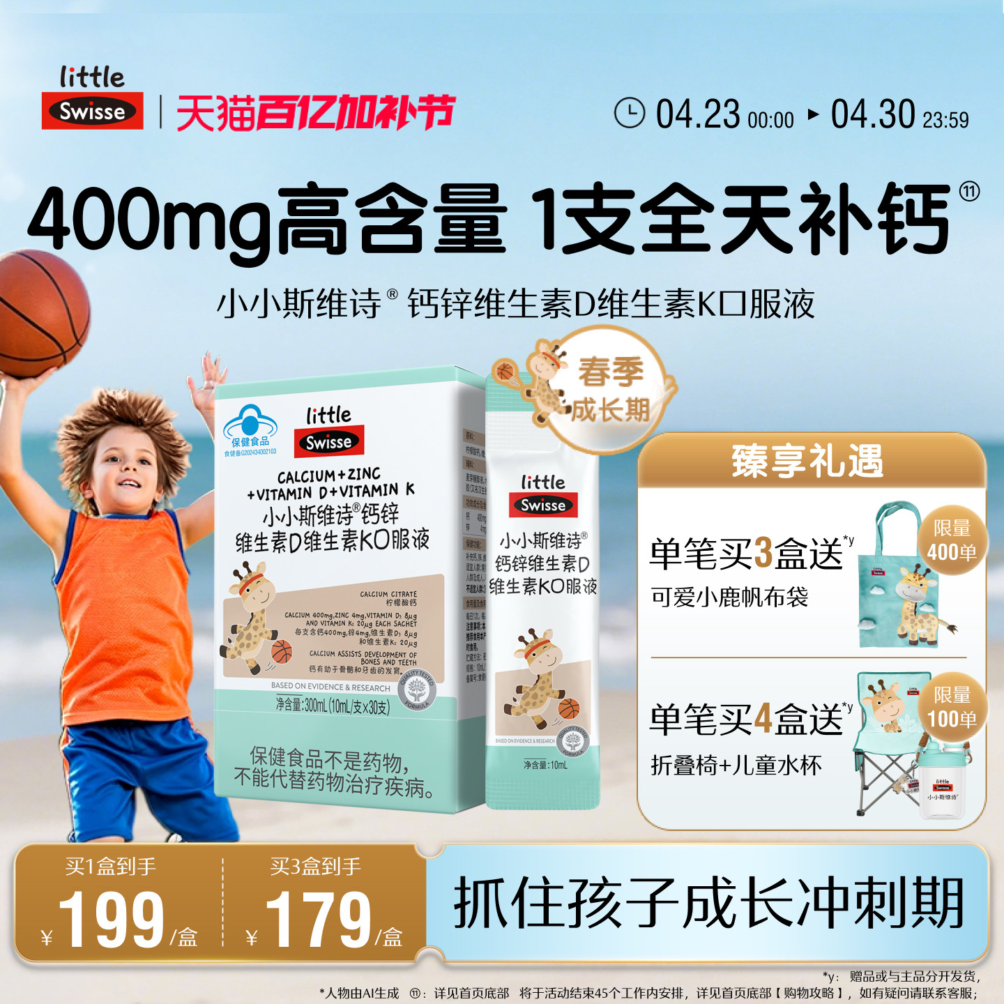 Swisse斯维诗儿童钙液体钙维生素d青少年长高补钙长颈鹿钙4岁以上