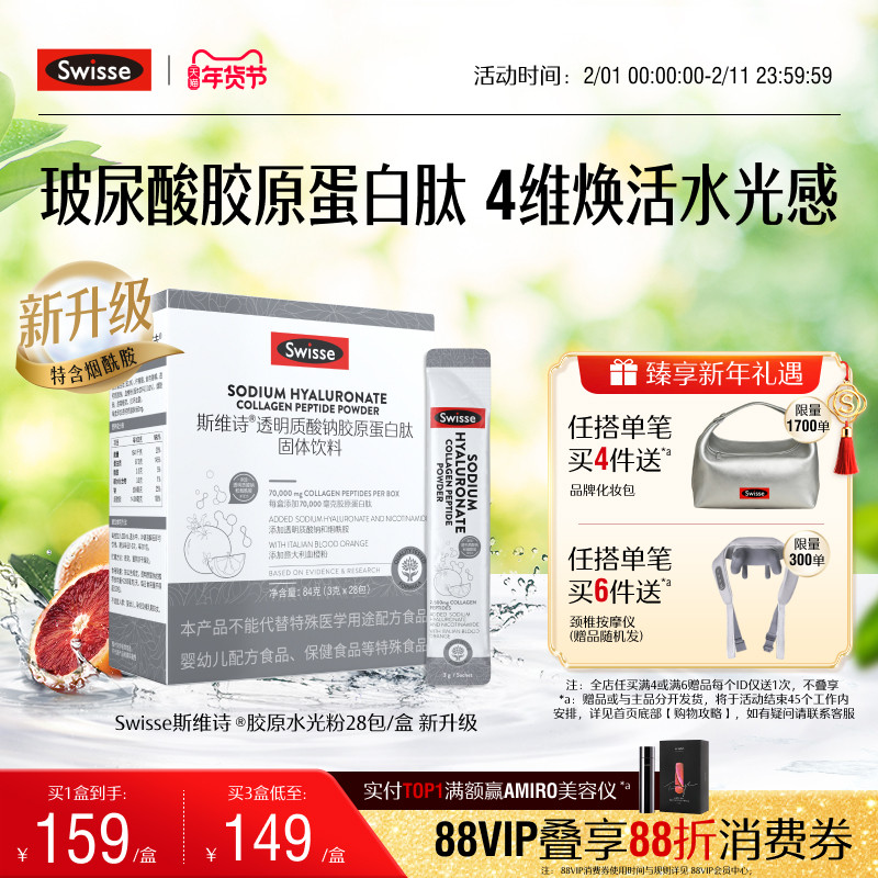 Swisse斯维诗胶原水光粉透明质酸钠胶原蛋白固体饮料口服玻尿酸