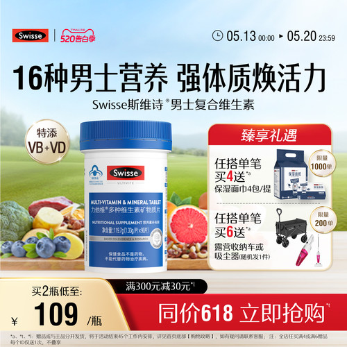 swisse斯维诗蓝帽男士复合维生素