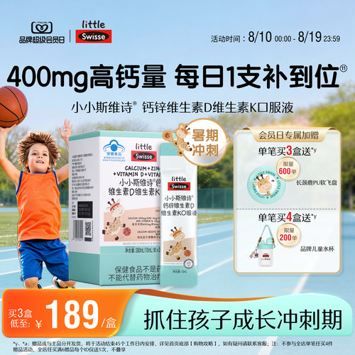 swisse斯维诗蓝帽子液体柠檬酸钙