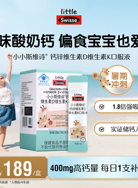 Swisse斯维诗儿童液体钙锌口服液补钙4岁以上青少年长颈鹿钙400mg