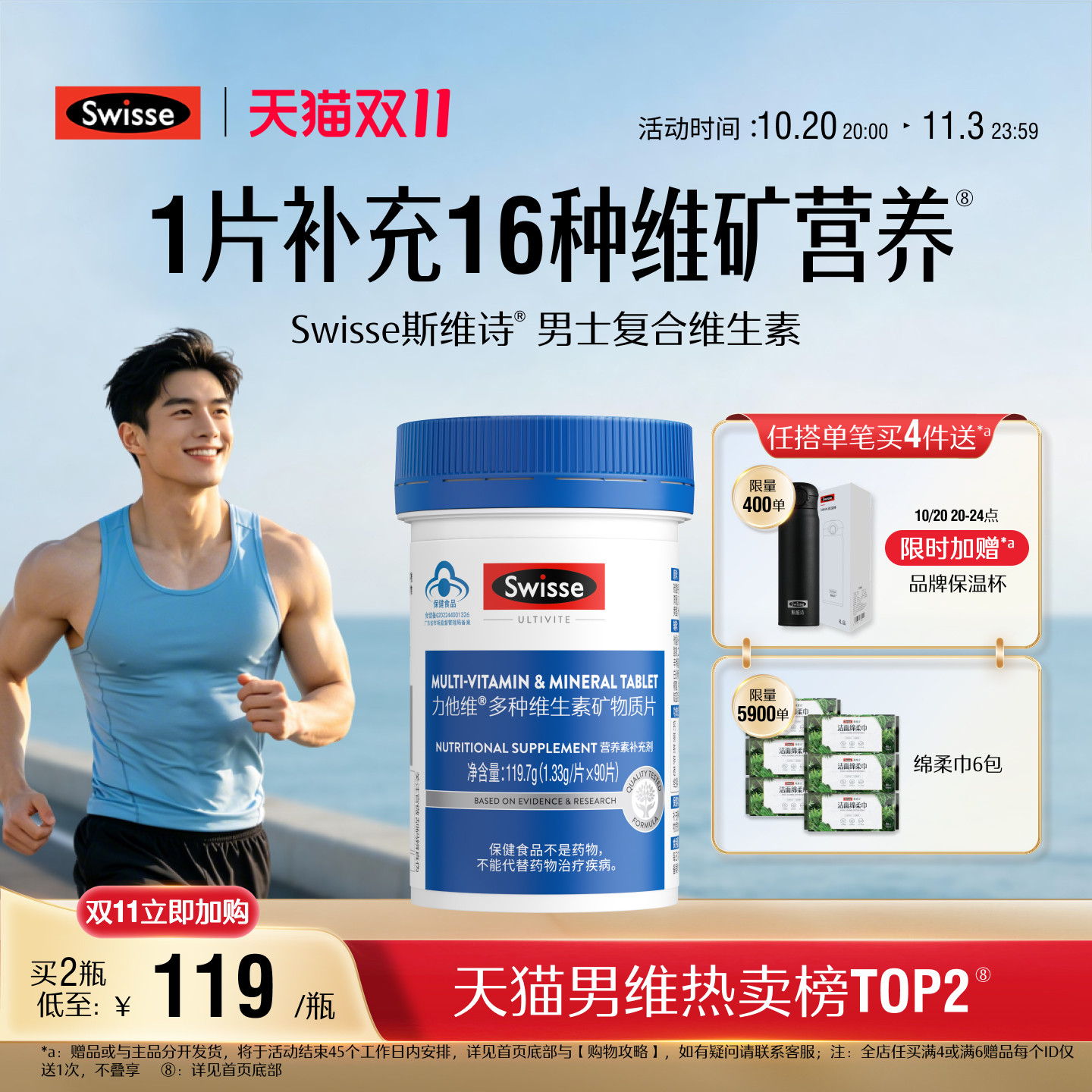 【双11加购】Swisse斯维诗男士复合维生素b族蓝帽维d3锌硒免疫力