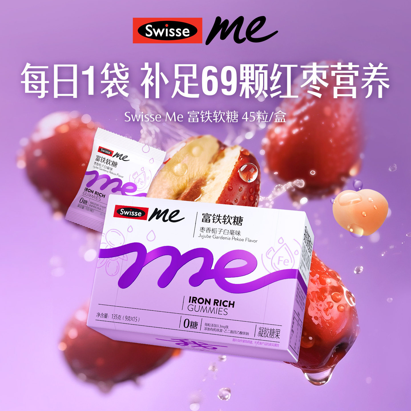 【秒杀】Swisse我的斯维诗富铁补铁软糖女生红枣香补血气熬夜官方