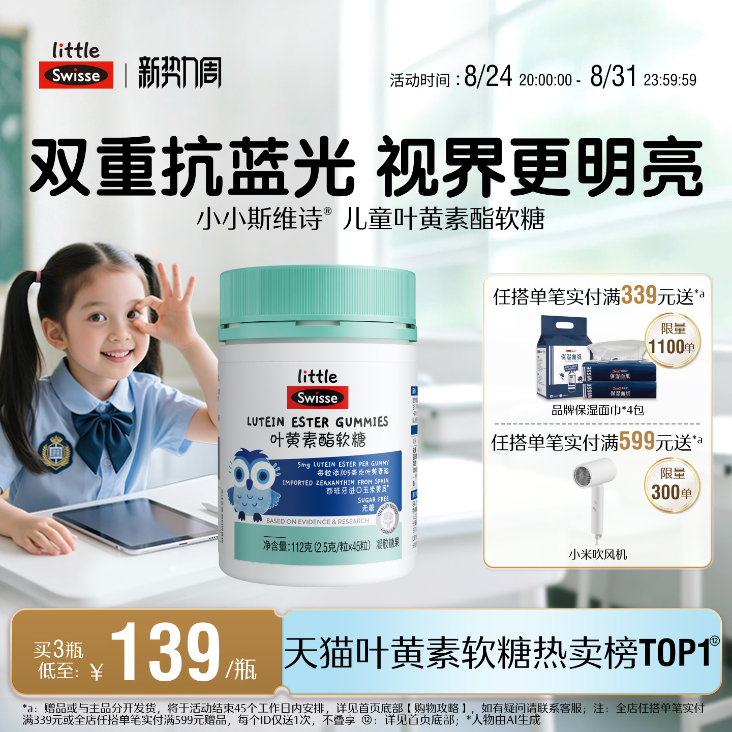 Swisse斯维诗儿童学生青少年叶黄素酯软糖专利技术官方旗舰店正品