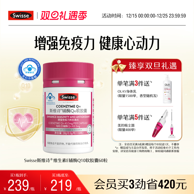 swisse辅酶Q10提高免疫力