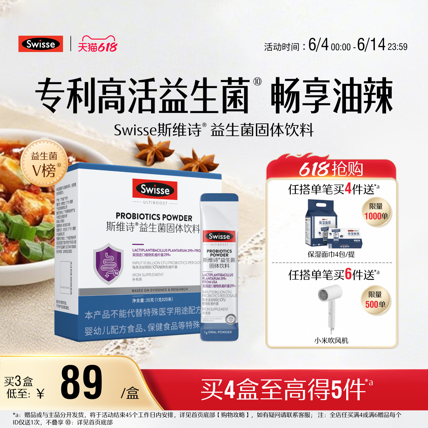 【热巴推荐】Swisse斯维诗299v肠道益生菌粉益生元肠胃消化油辣菌