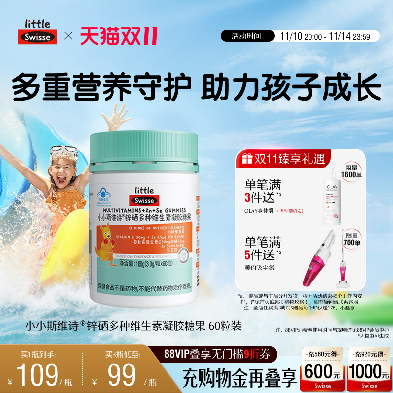 swisse斯维诗儿童蓝帽维生素软糖