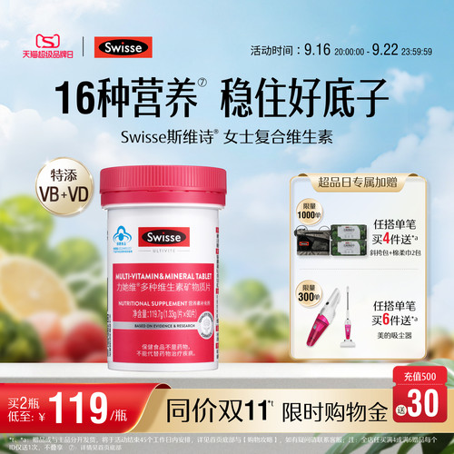 swisse斯维诗蓝帽复合多种维生素