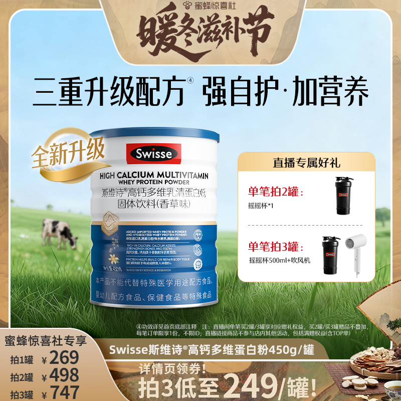 【暖冬滋补节】Swisse高钙乳清蛋白质粉男女自护力成人蛋白营养