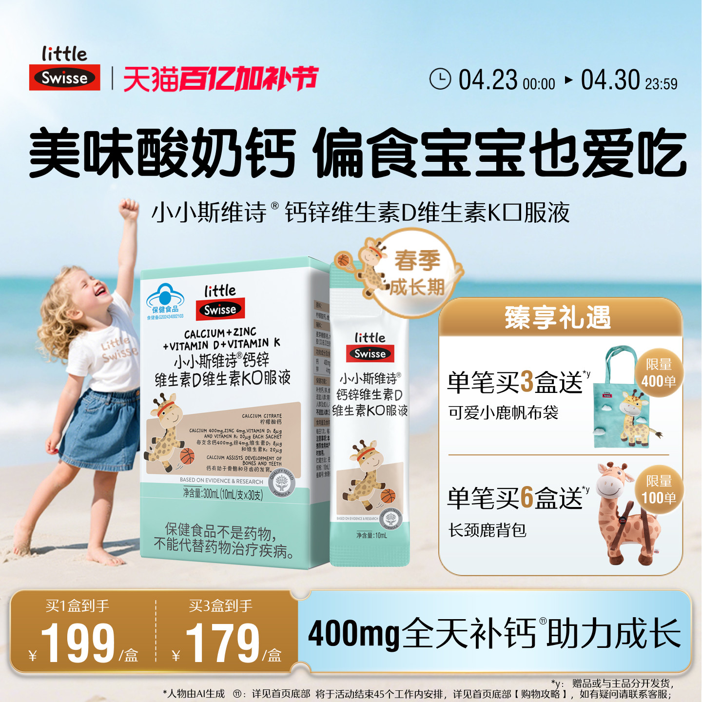 Swisse斯维诗儿童液体钙锌口服液补钙4岁以上青少年长颈鹿钙400mg