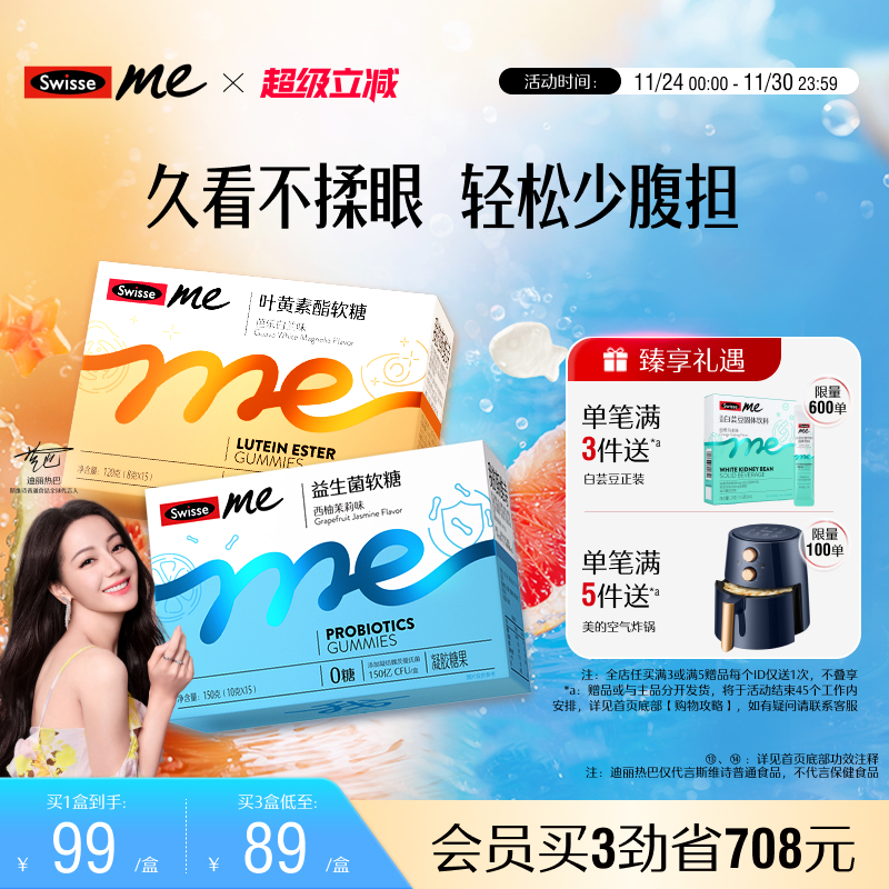 swisse我的斯维诗益生菌软糖