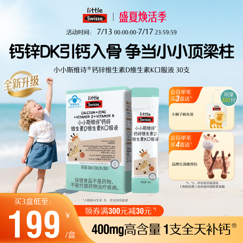 Swisse斯維詩兒童長頸鹿鈣