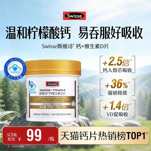swisse斯维诗蓝帽维d柠檬酸钙片