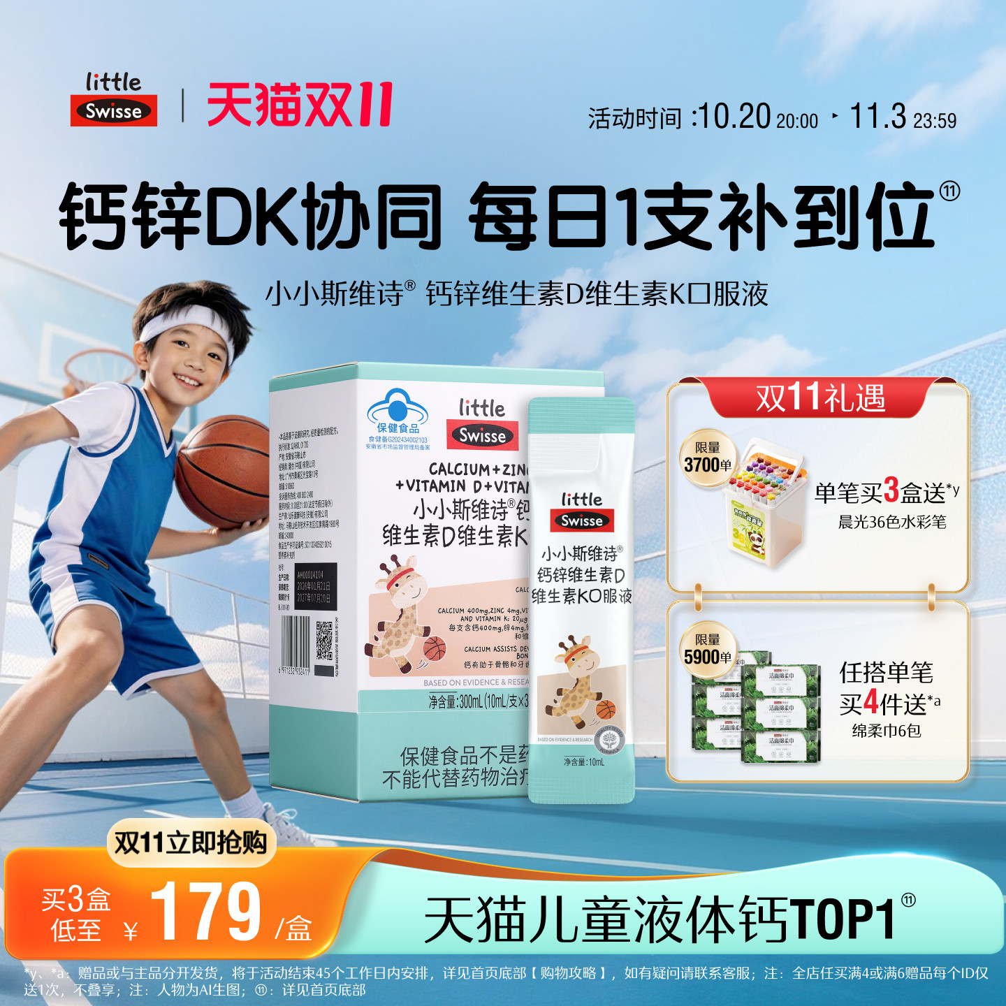 【双11抢购】Swisse斯维诗儿童钙液体钙维生素d青少年长颈鹿钙