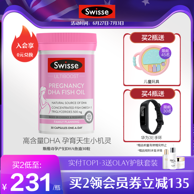 swisse 斯维诗澳洲进口孕妇专用DHA鱼油胶囊30粒 妈妈营养DHA+EPA