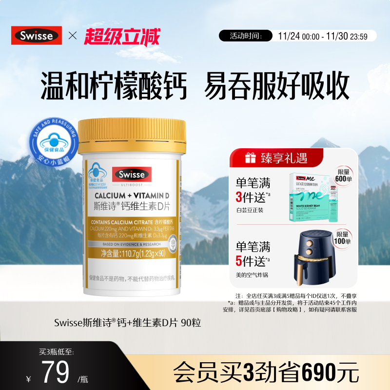 swisse斯维诗柠檬酸钙片蓝帽子