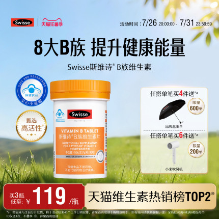 Swisse斯维诗蓝帽子维生素b族叶酸男女多种复合维生素b2b6b12官方