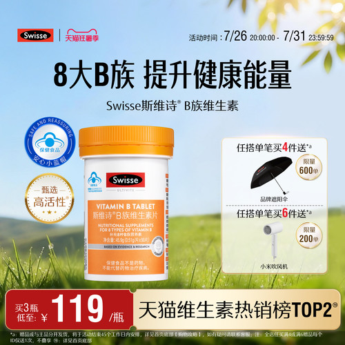swisse斯维斯B族维生素片蓝帽子