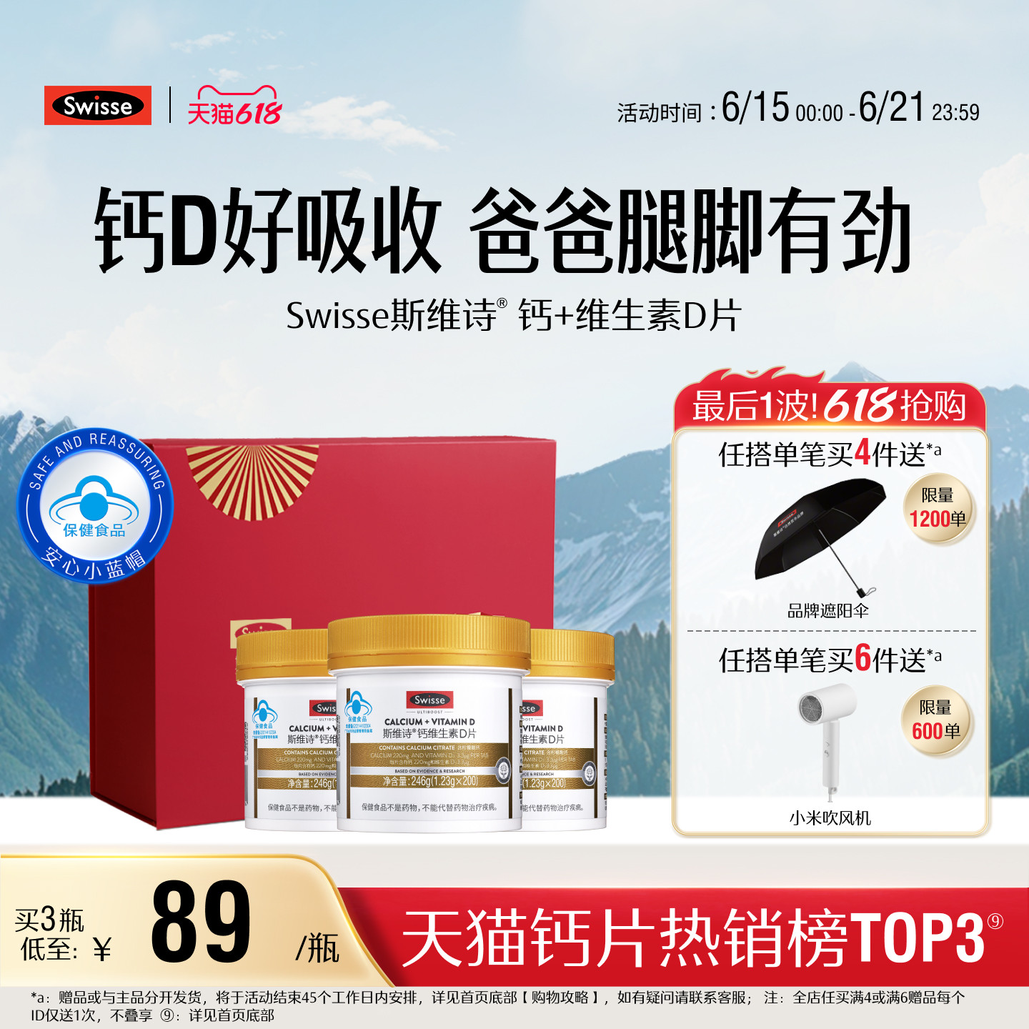 swisse斯维诗蓝帽维d柠檬酸钙片