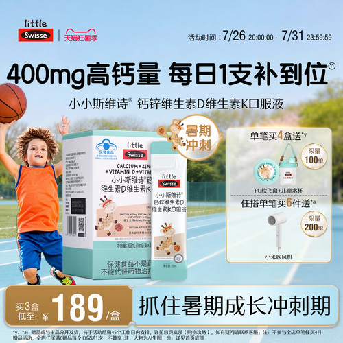 Swisse斯维诗蓝帽子儿童液体钙