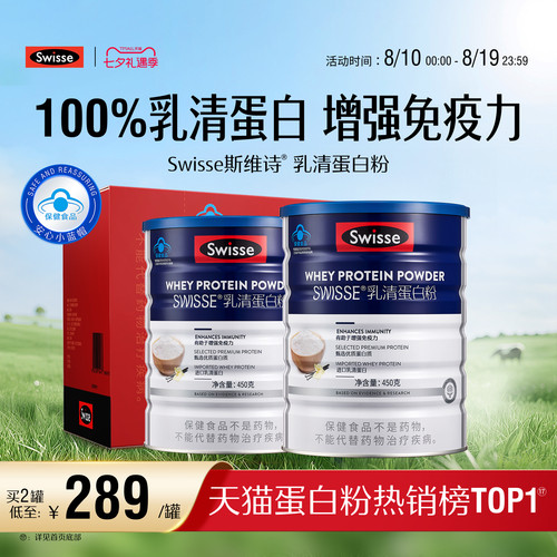 Swisse斯维诗免疫蛋白质粉中老年