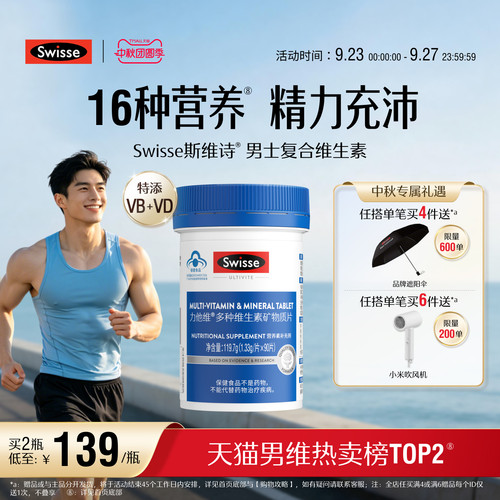 swisse斯维诗蓝帽男士复合维生素