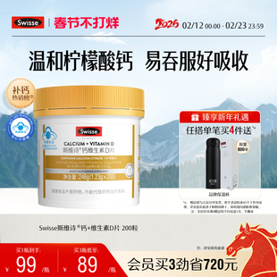 Swisse斯维诗钙片中老年维生素d柠檬酸钙片女性补钙孕妇官方正品