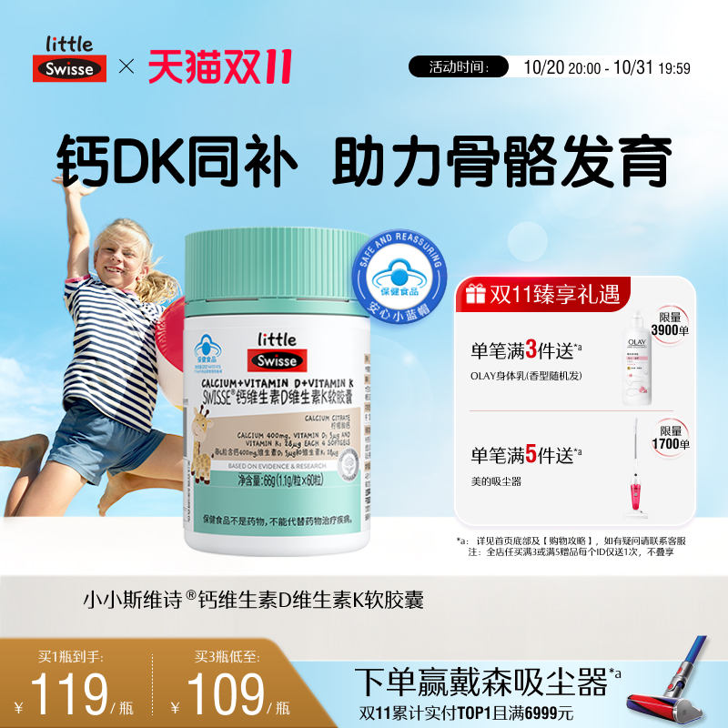 Swisse斯维诗儿童液体钙青少年成长补钙锌维生素K2柠檬酸钙儿童钙