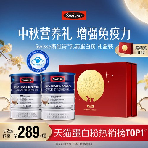 Swisse斯维诗免疫蛋白质粉中老年