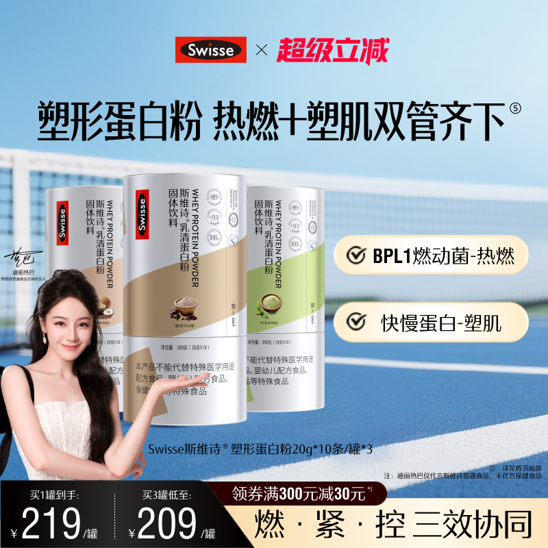 Swisse斯维诗塑形蛋白质粉分离乳清蛋白女性健身运动塑形便携袋装