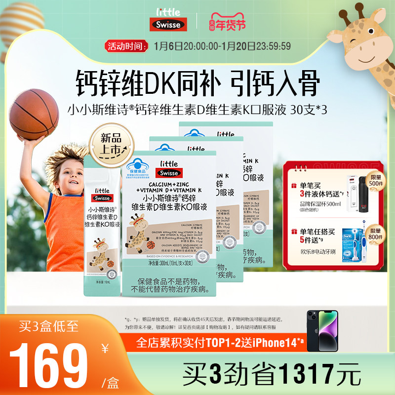 【重磅新品】Swisse斯维诗儿童液体钙青少年维生素D3K2柠檬酸钙锌