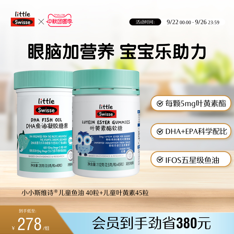Swisse斯维诗儿童青少年叶黄素软糖+DHA鱼油软胶囊官方旗舰正品