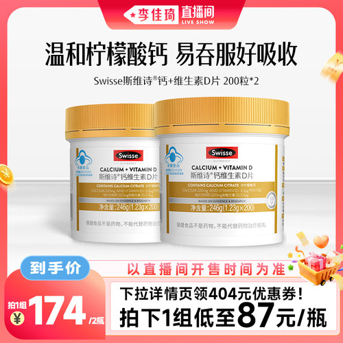 swisse斯维诗柠檬酸钙片中老年