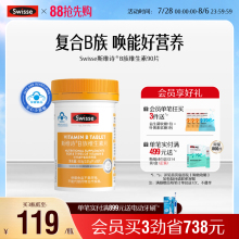 Swisse斯维诗复合多种B族维生素片男女成人保健品官方旗舰店正品