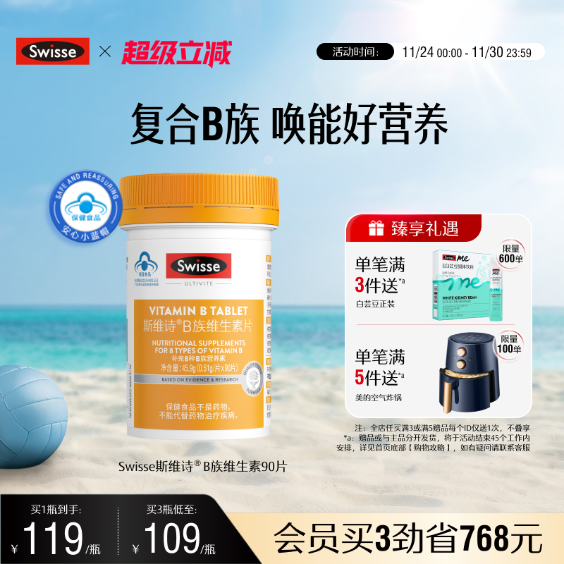 swisse斯维斯B族维生素片蓝帽子