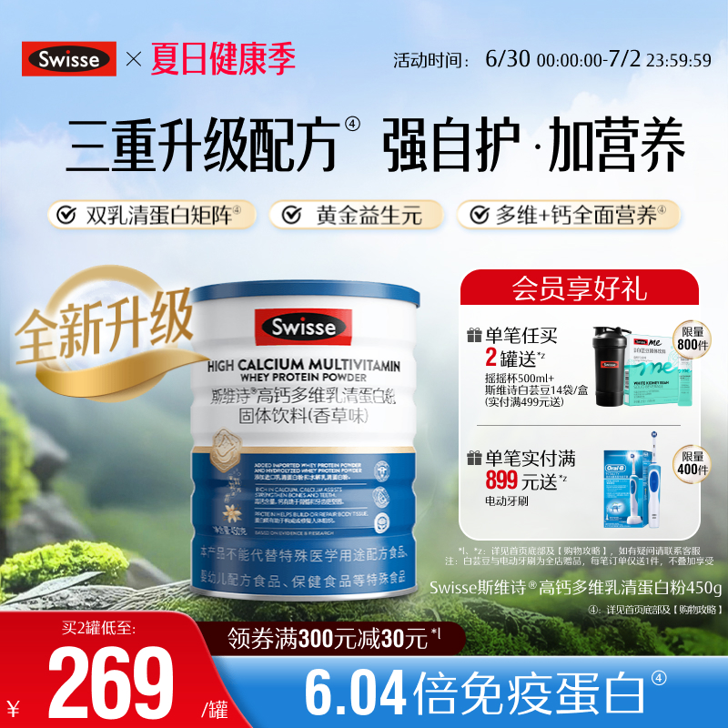 swisse斯維詩高鈣多維蛋白粉