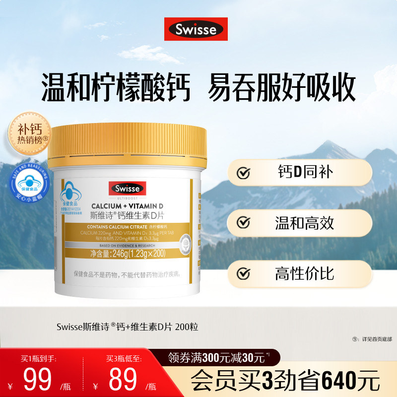 Swisse斯维诗钙片维生素d柠檬酸钙女性补钙中老年人蓝帽钙片正品