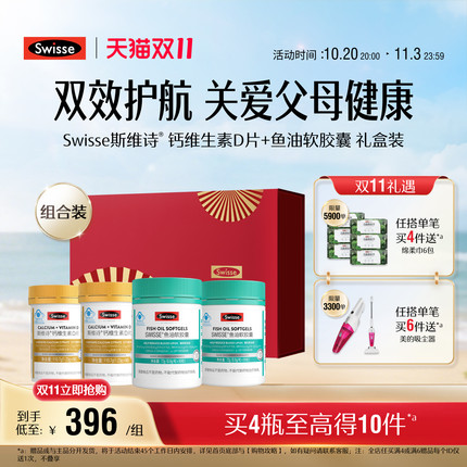 Swisse斯维诗深海鱼油omega3软胶囊成人中老年送礼营养品官方正品