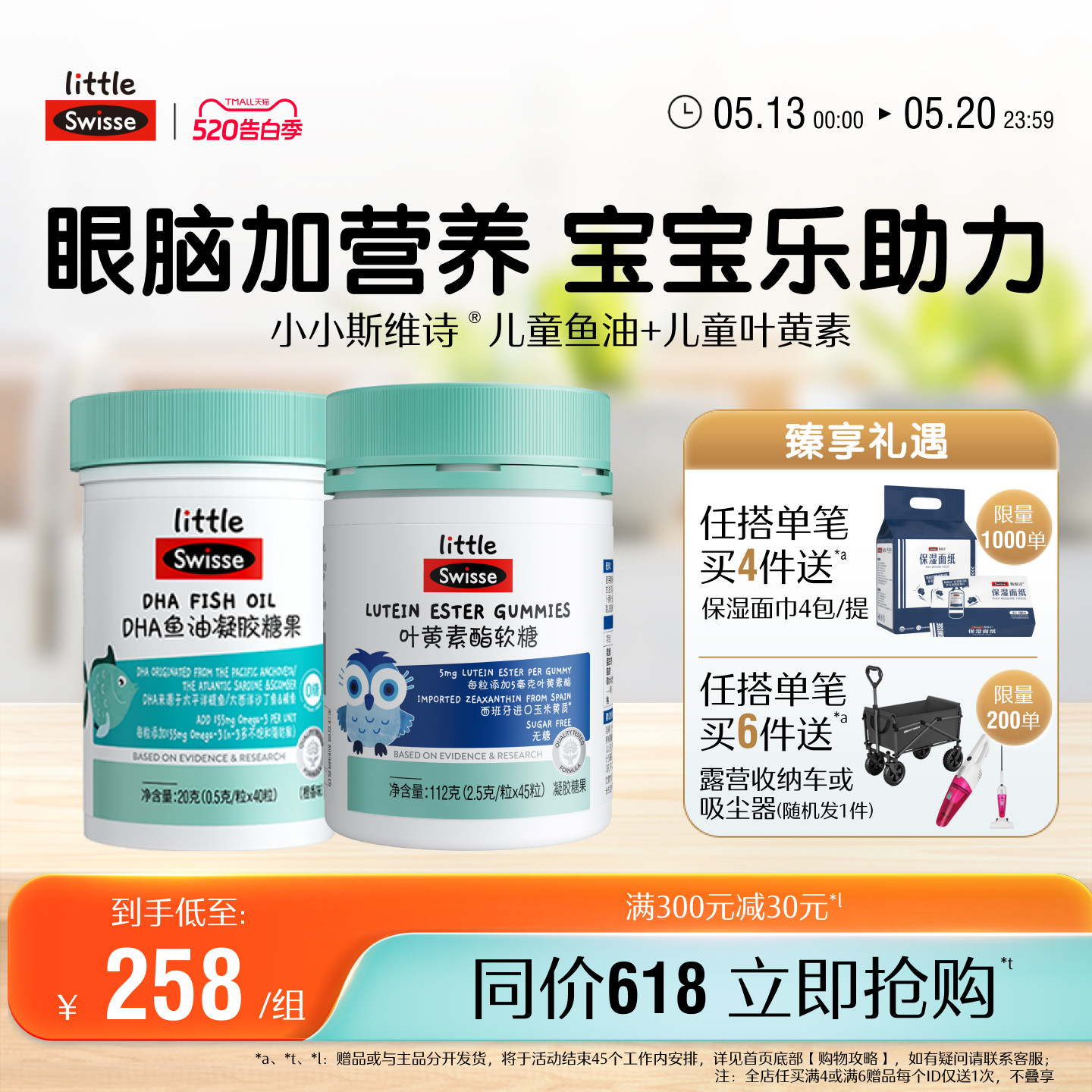 Swisse斯维诗儿童青少年叶黄素软糖+DHA鱼油软胶囊官方旗舰正品